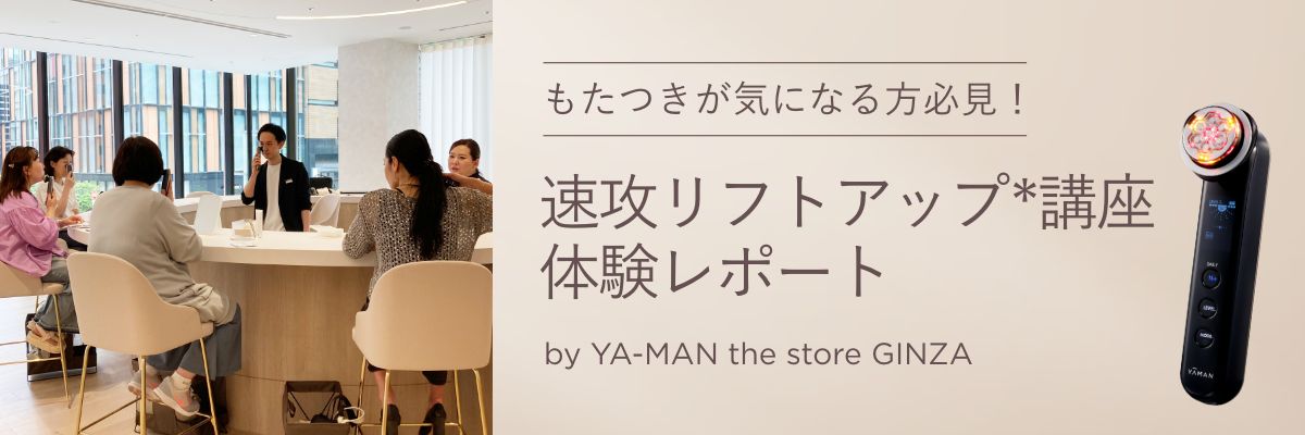 リフトアップ講座体験レポート